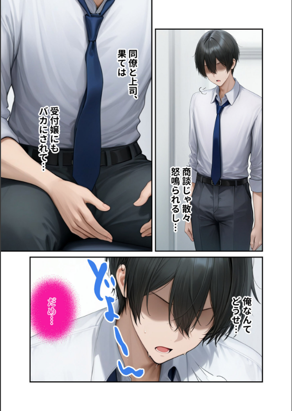 カタブツ美人OLの裏腹な性欲 モザイク版_12枚目の画像